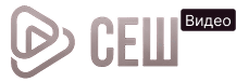СЕШ